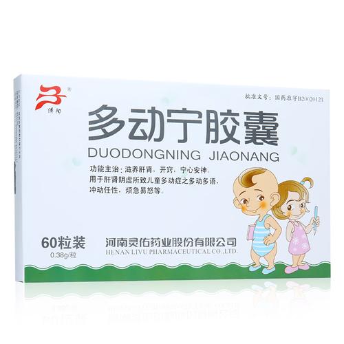 多动宁胶囊清阳