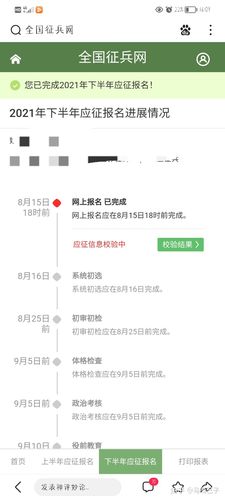 我怎么登不进全国征兵网啊