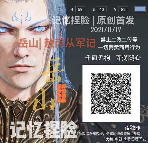 永劫无间捏脸站##岳山捏脸##永劫无间