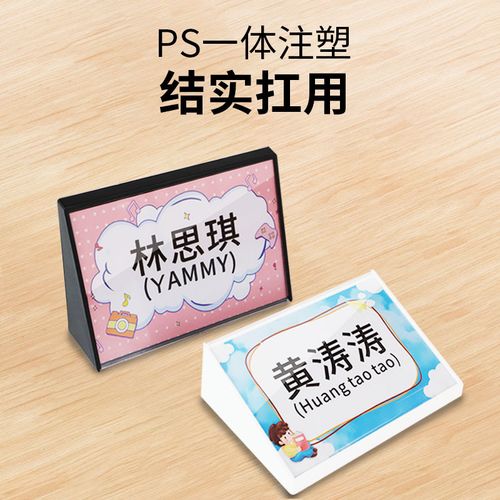 新生姓名牌桌小学生姓名卡片桌面桌牌纸质姓名牌座位牌名字牌定做
