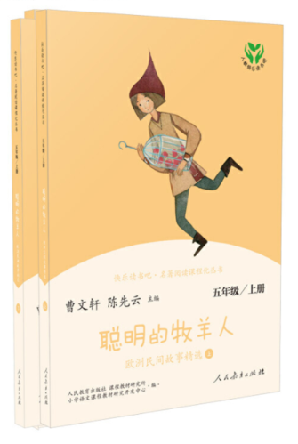 《聪明的牧羊人》