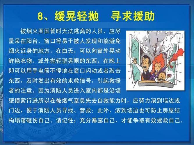 消防安全常识及逃生自救技能ppt