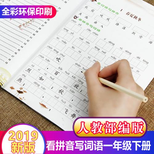 购客2019春新版看拼音写词语生字注音一年级下册语文书同步训练小学生