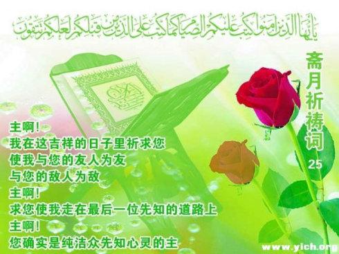 斋月祈祷词(下)