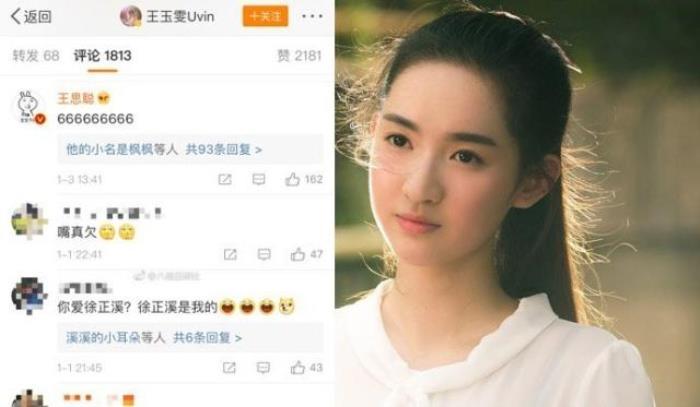 王玉雯肖战谈恋爱了(虽然不火但曾和肖战谈恋爱)