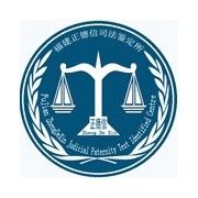 中国人民公安大学司法鉴定中心简介