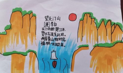 诗中有画 画中赏诗 ---- 西马庄小学《望天门山》诗配
