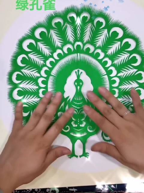 孔雀开屏,剪纸艺术