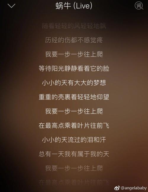 angelababy分享蜗牛歌词为高考助力总有一天我有属于我的天