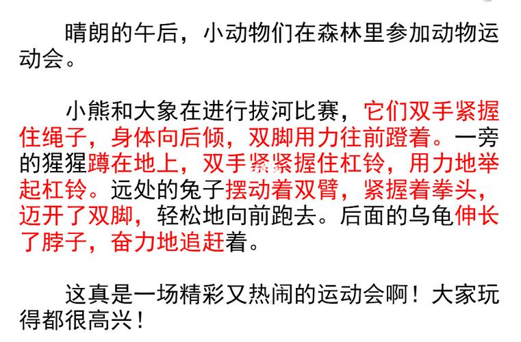 二年级语文看图写话动物运动会