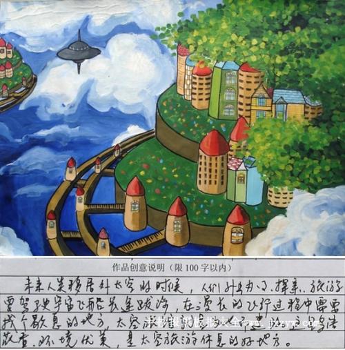 小学五年级儿童科技幻想画图片13