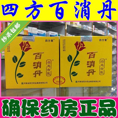 汉苑良方百消丹