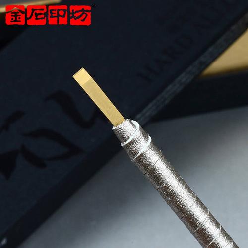 永字牌篆刻刀 超豪华型平口圆杆皮条缠 硬质合金刻刀 钨钢刀 篆刻刀具