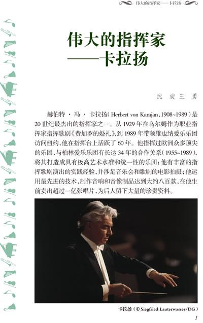 这是全球首套逐分逐秒解析卡拉扬指挥,柏林爱乐乐团演奏世界经典小品
