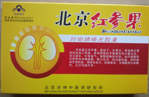 北京红参果胶囊