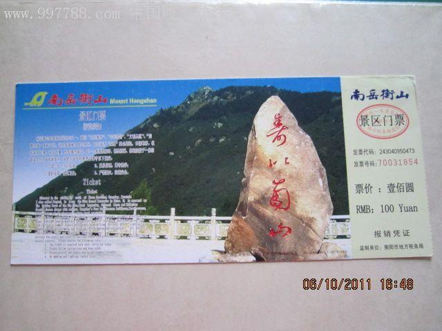 南岳行山