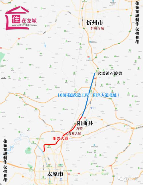 终点至大盂镇石岭关与忻州交界处,也就意味着阳兴大道将北延,未来从