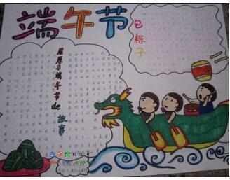浓情端午二年级手抄报 二年级手抄报