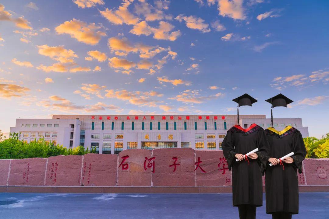 石河子大学 10分钟前
