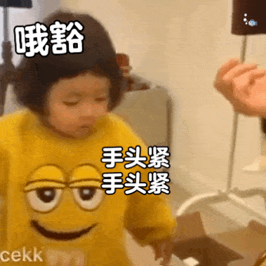 表情包丨又到假期手头紧