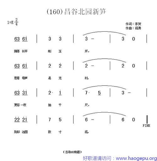 昌谷北园新笋_(唐)李贺