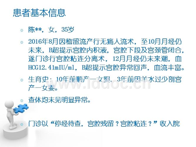 子宫动静脉瘘超声诊断.ppt
