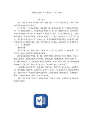 飘扬的红领巾