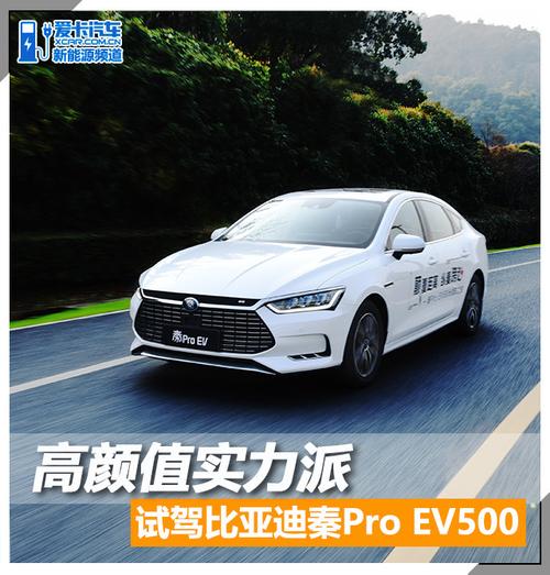 试比亚迪秦proev500