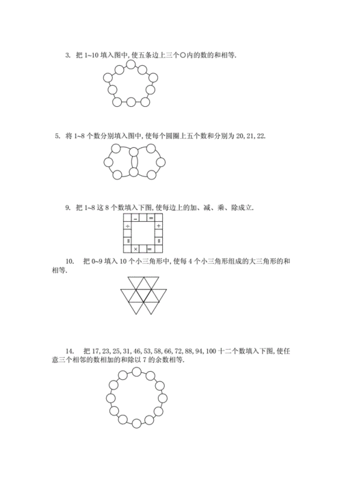 四年级奥数题:数阵图习题及答案(a)四年级奥数题:数阵