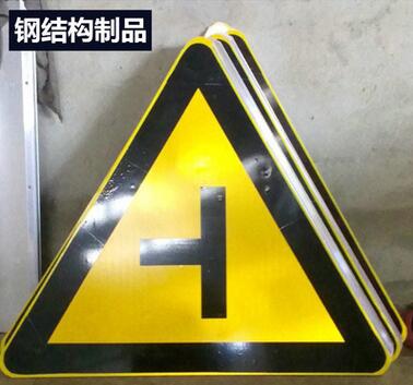供应t字路口三角标志牌 道路标志牌 铝合金交通标志牌
