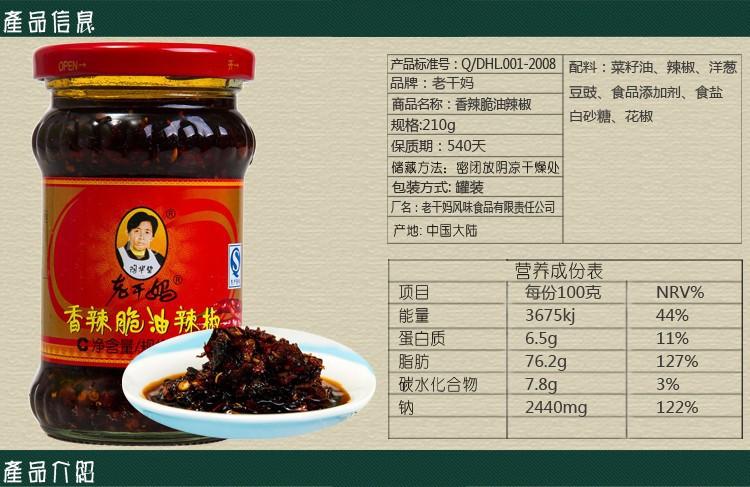 陶华碧(油辣椒)275g调料调味品 贵州