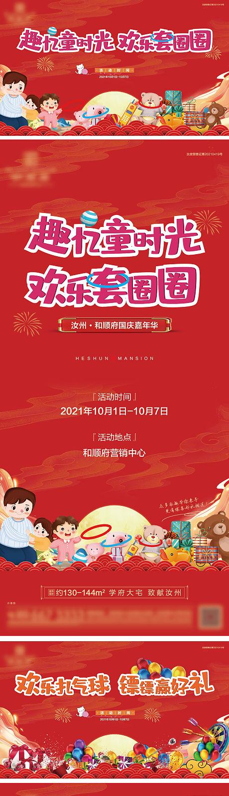 套圈圈海报_套圈圈免费素材_套圈圈设计模板_套圈圈设计作品源文件