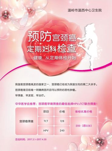 迎三八妇女节,温岭市温西中心卫生院推出"hpv tct联合筛查宫颈癌"特大