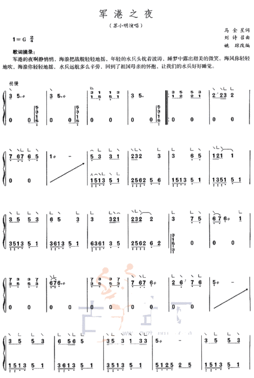 军港之夜 古筝谱 简谱