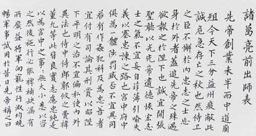 诸葛亮《前出师表》