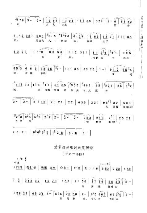 豫剧《花木兰》21-38 歌谱 曲谱 乐谱
