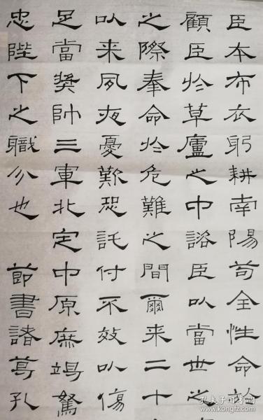 书法家成德新毛笔手书诸葛孔明《前出师表》前百七十七字一幅有钤印两