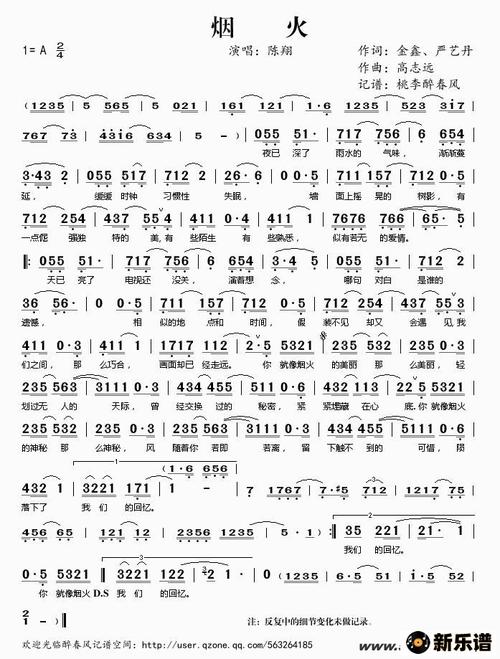 《烟火》简谱(陈翔)-桃李醉春风制谱-陈翔钢琴谱吉他谱|www.xinyuepu.