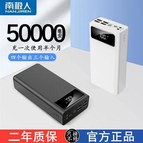 南极人快充50000毫安超大容量充电宝3000020000移动电源手机通用