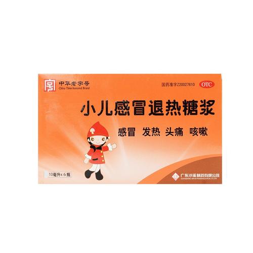 小儿感冒退热糖浆