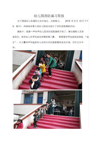 黄土坡幼儿园消防演练简报.pdf 2页