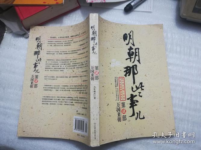 明朝那些事儿(第2部):万国来朝