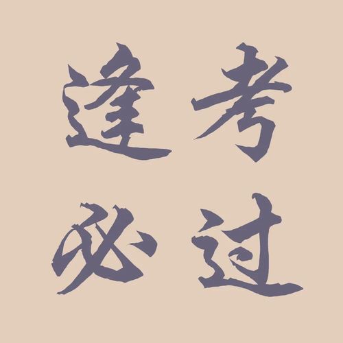 河南统考惊过a段播音统考过a符转发全网最全护体考神过aaa