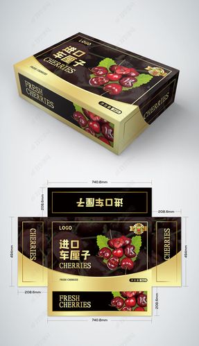 黑金时尚简约车厘子大樱桃包装盒