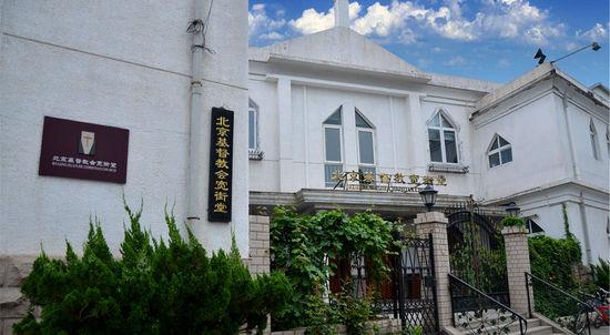 9,宽街教堂:基督会教堂,位于东城区地安门东大街东板桥街,始建年代