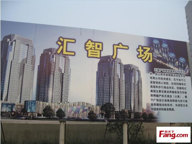 江阴房产城区楼盘最新进展之汇智广场