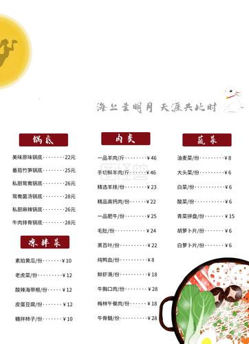 中秋火锅家宴菜单