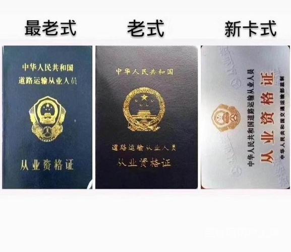 货运证押运证危运道路运输从业资格证考证