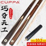cuppa天工手工实木免漆台球杆10.