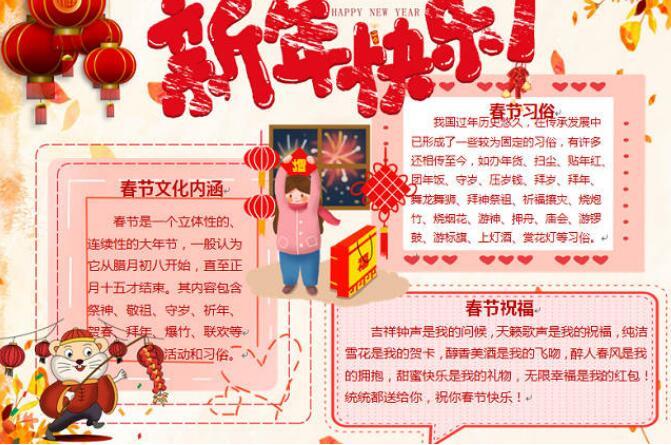 春节手抄报内容文字和图片春节手抄报内容文字及图片